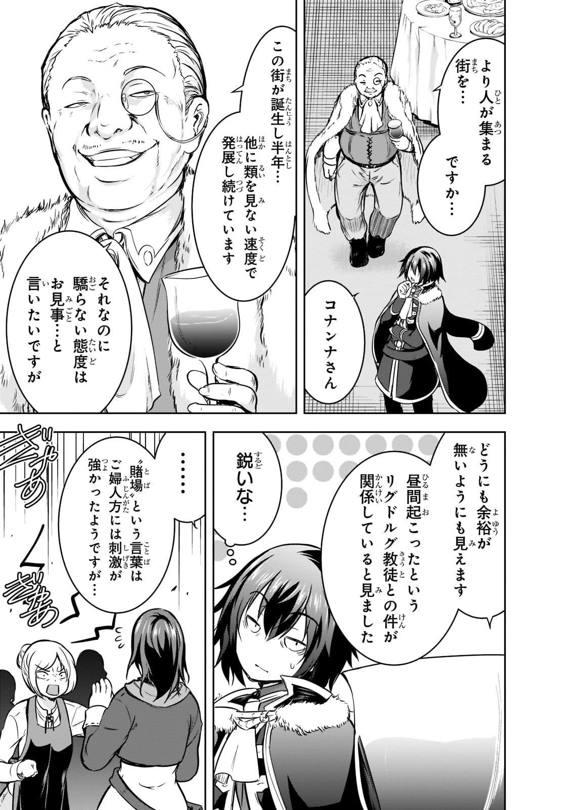 魔王様の街づくり！～最強のダンジョンは近代都市～ 第50話 - Page 5