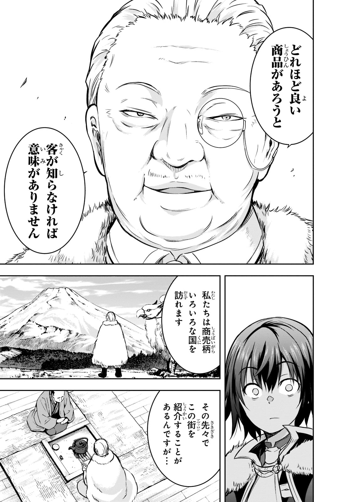 魔王様の街づくり！～最強のダンジョンは近代都市～ 第50話 - Page 7