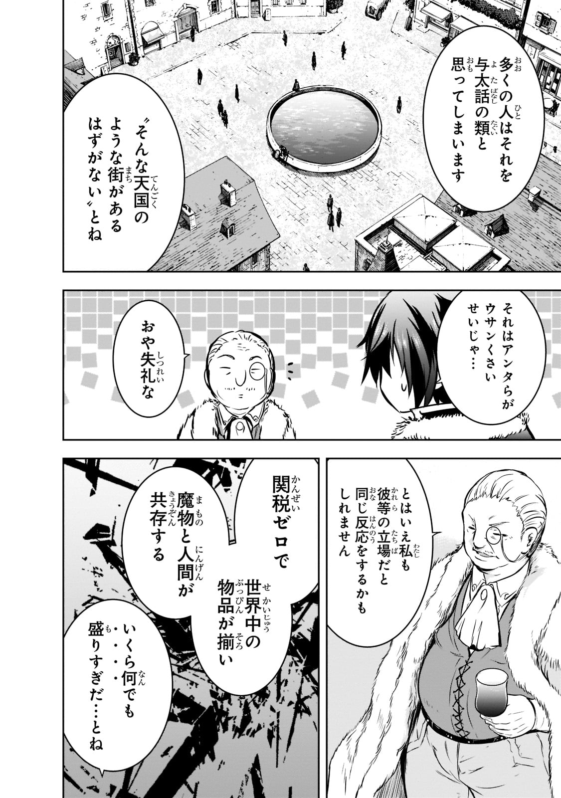 魔王様の街づくり！～最強のダンジョンは近代都市～ 第50話 - Page 8