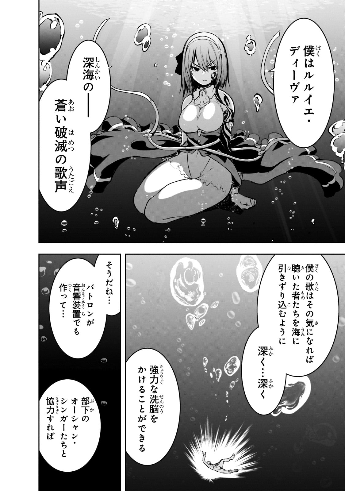 魔王様の街づくり！～最強のダンジョンは近代都市～ 第50話 - Page 14