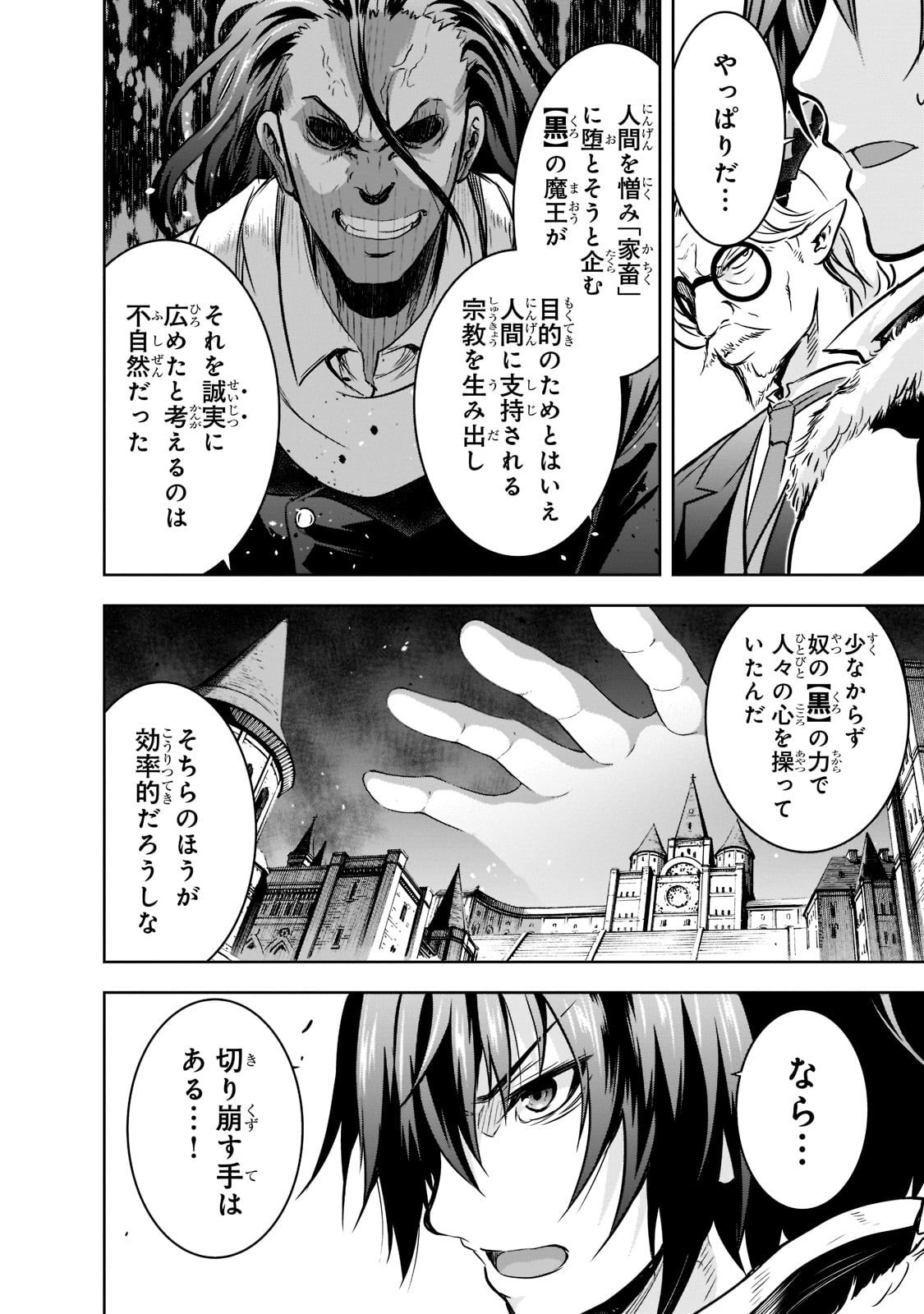 魔王様の街づくり！～最強のダンジョンは近代都市～ 第50話 - Page 22