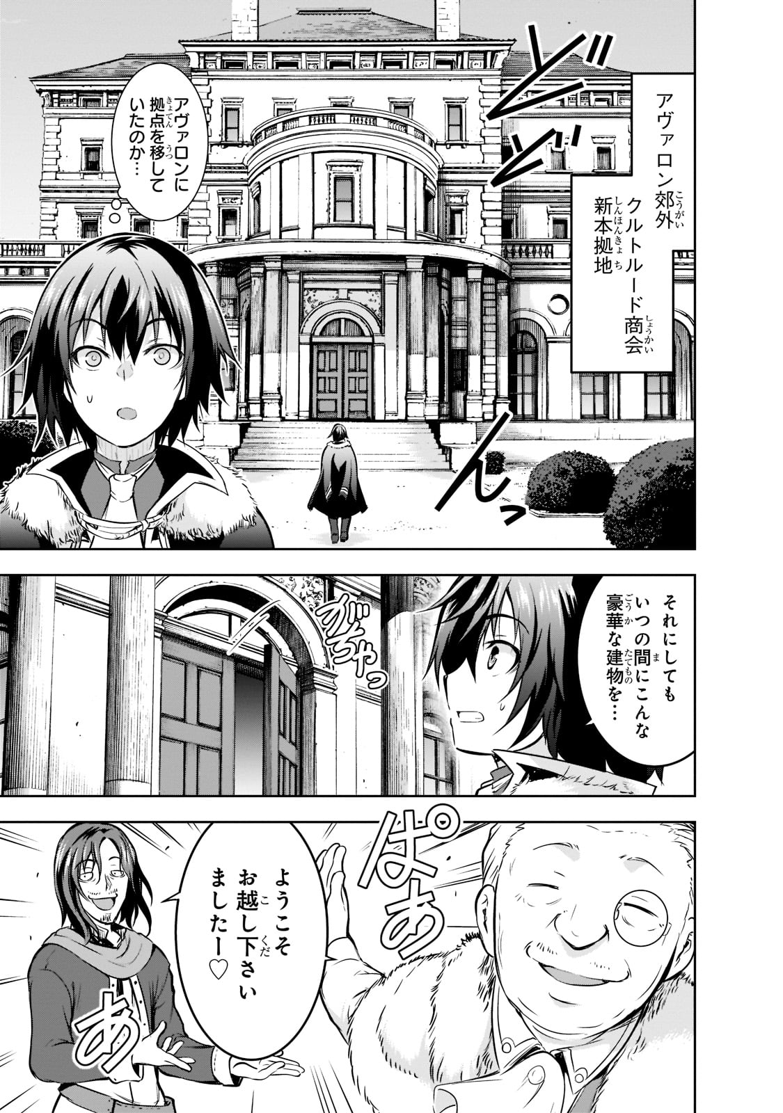 魔王様の街づくり！～最強のダンジョンは近代都市～ 第51話 - Page 5