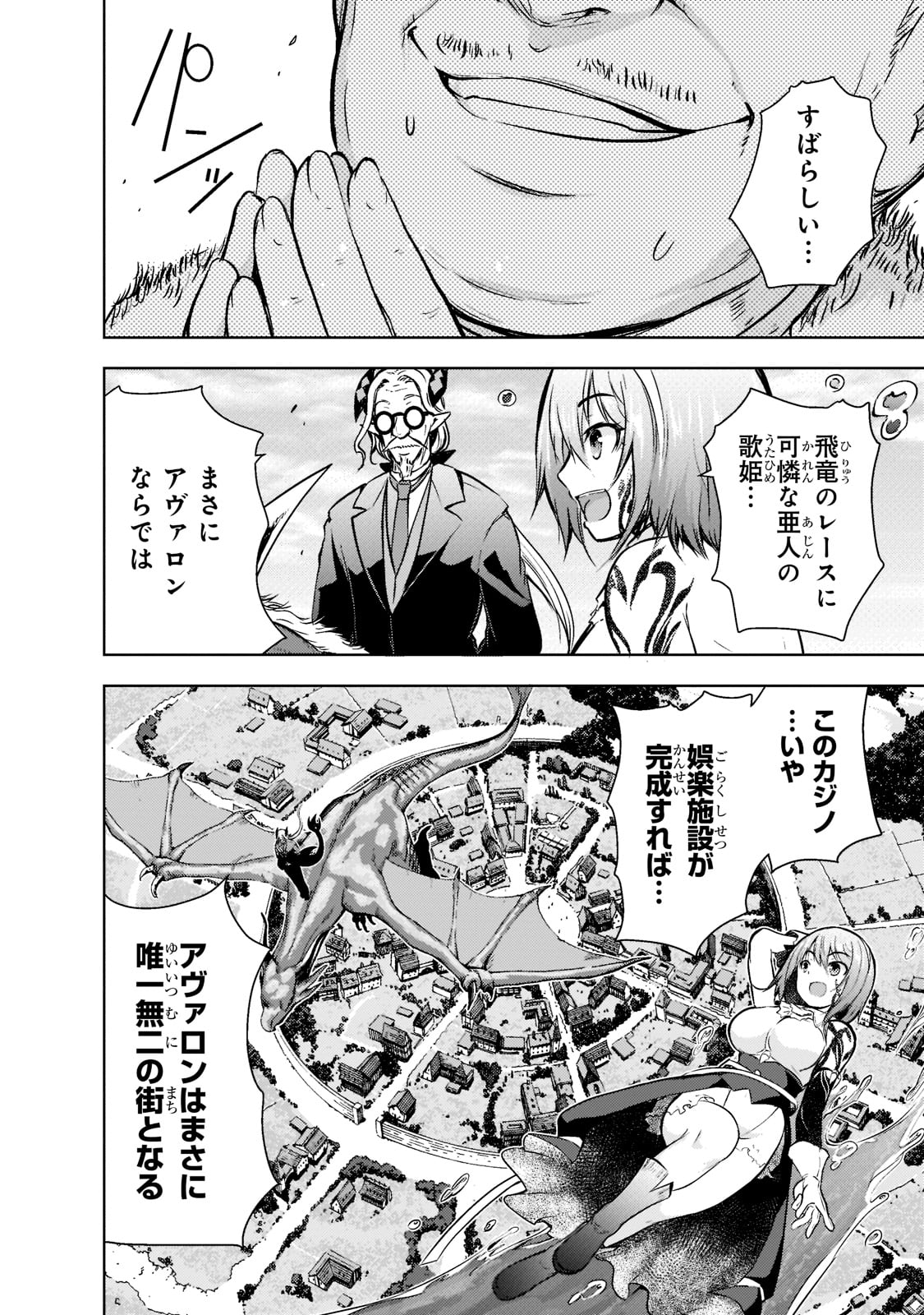 魔王様の街づくり！～最強のダンジョンは近代都市～ 第51話 - Page 24