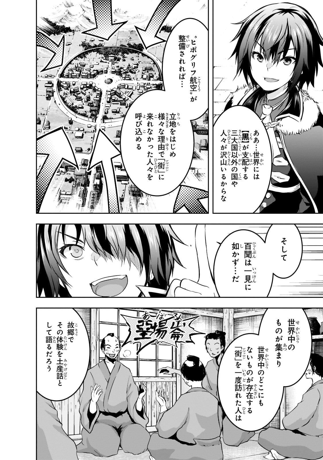 魔王様の街づくり！～最強のダンジョンは近代都市～ 第52話 - Page 4