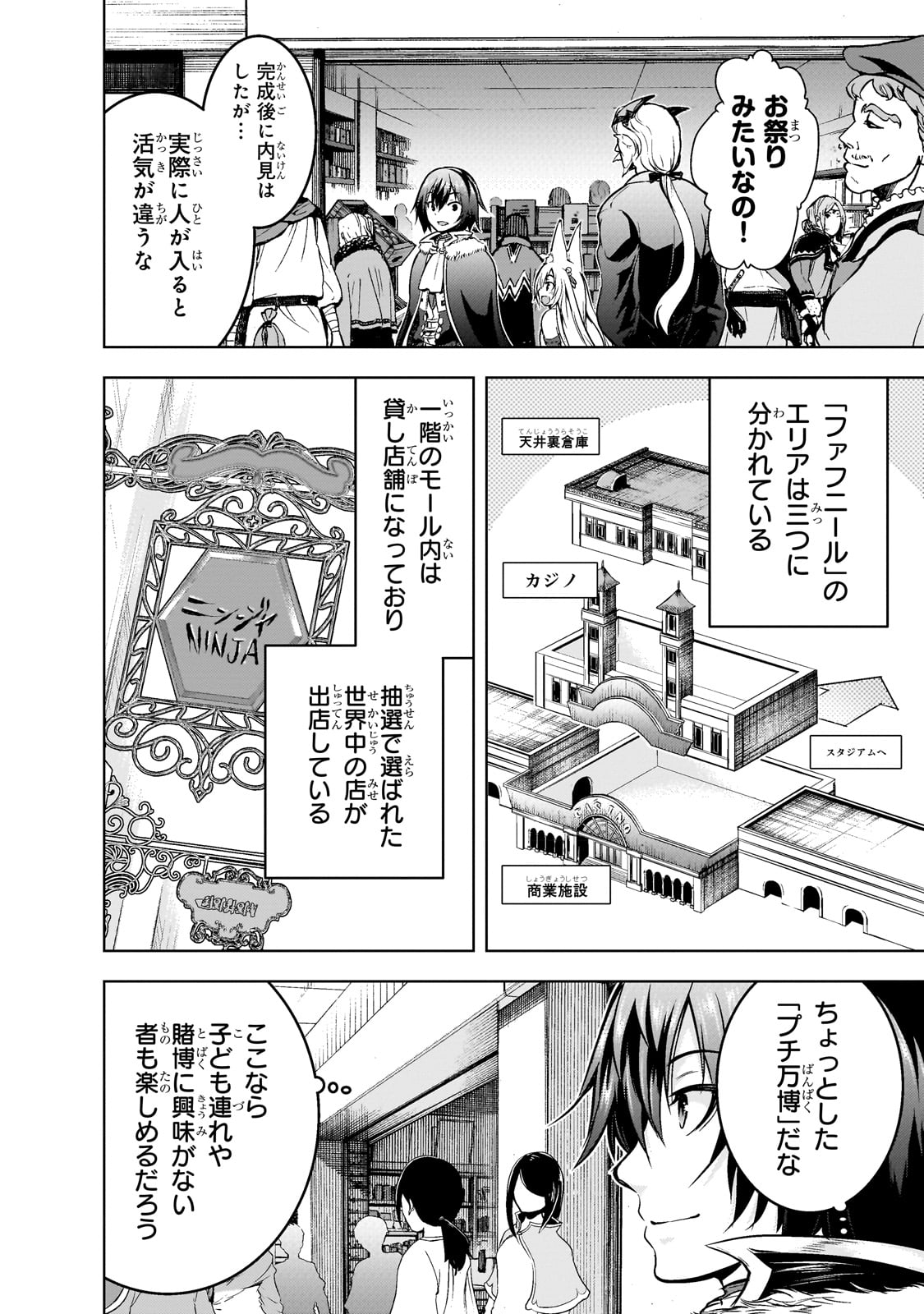 魔王様の街づくり！～最強のダンジョンは近代都市～ 第53話 - Page 6