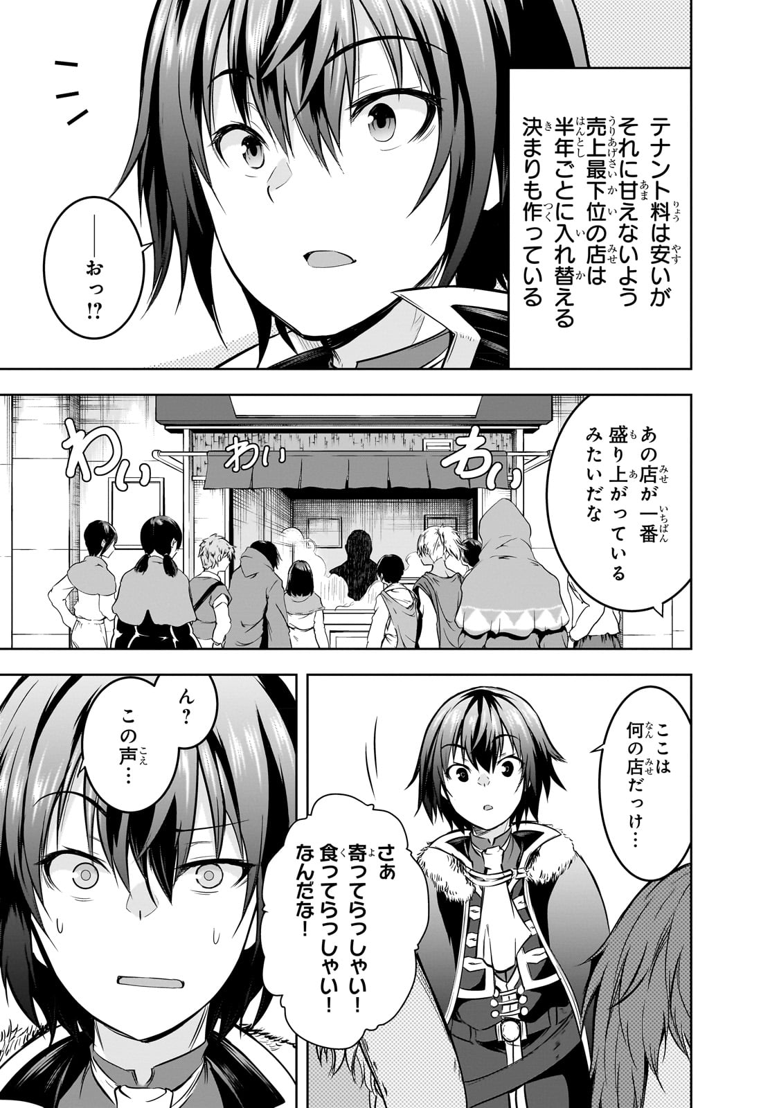 魔王様の街づくり！～最強のダンジョンは近代都市～ 第53話 - Page 7