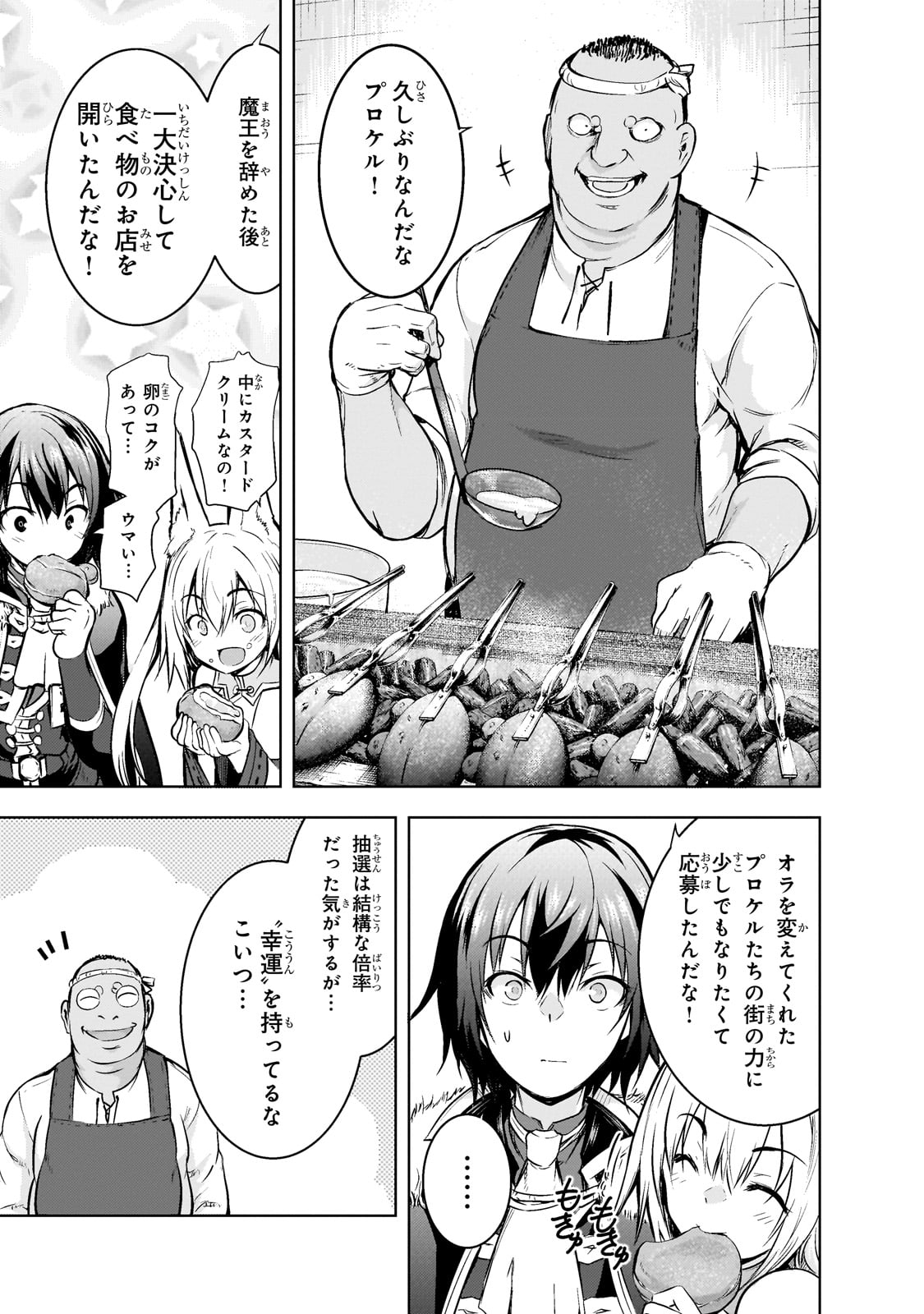 魔王様の街づくり！～最強のダンジョンは近代都市～ 第53話 - Page 9