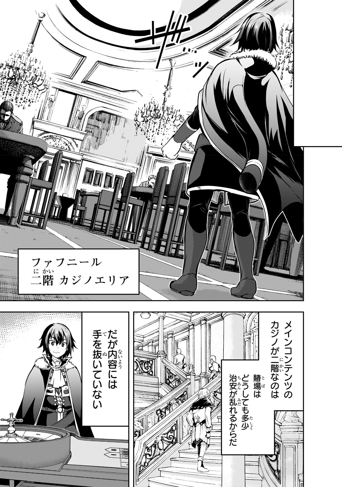 魔王様の街づくり！～最強のダンジョンは近代都市～ 第53話 - Page 11