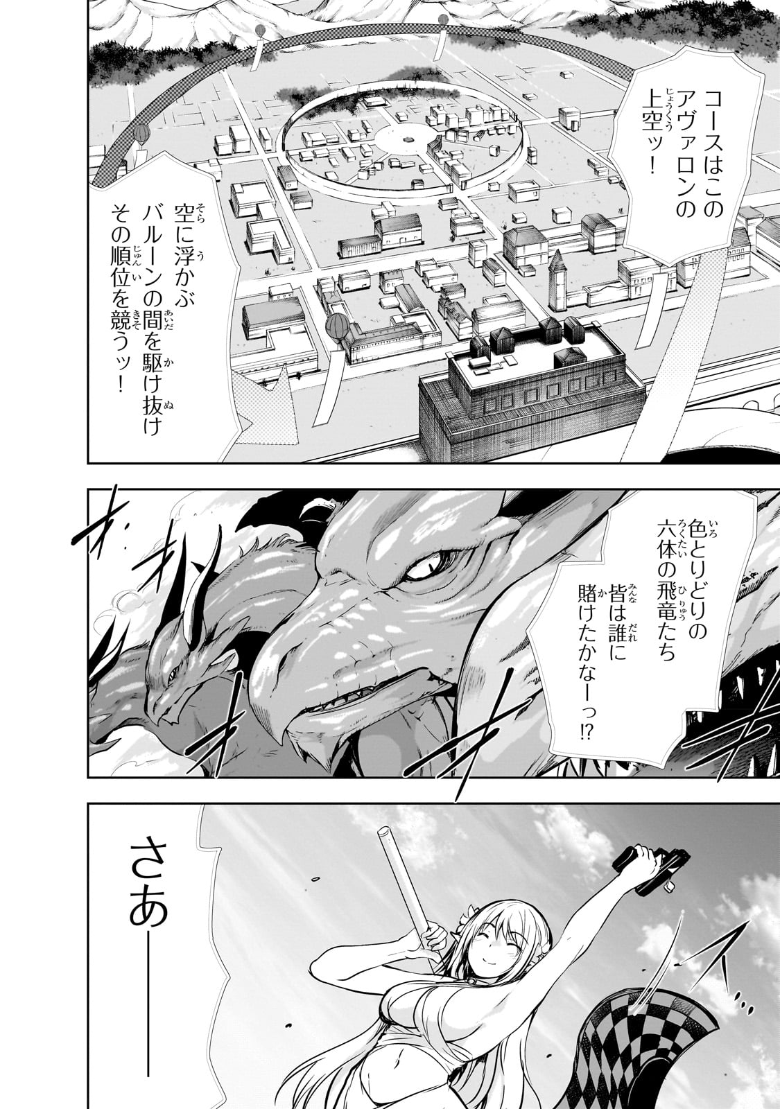 魔王様の街づくり！～最強のダンジョンは近代都市～ 第53話 - Page 16