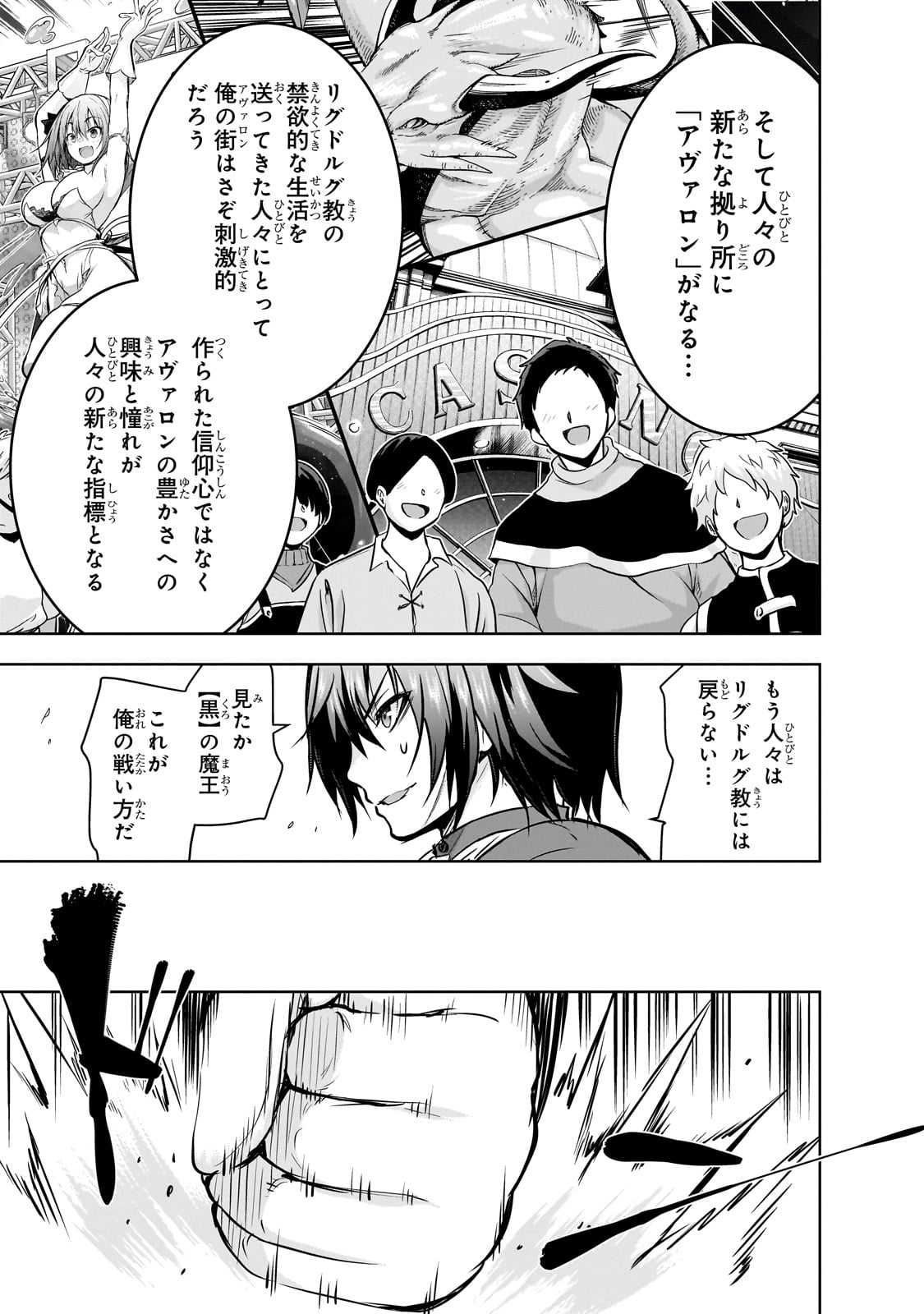 魔王様の街づくり！～最強のダンジョンは近代都市～ 第54話 - Page 17