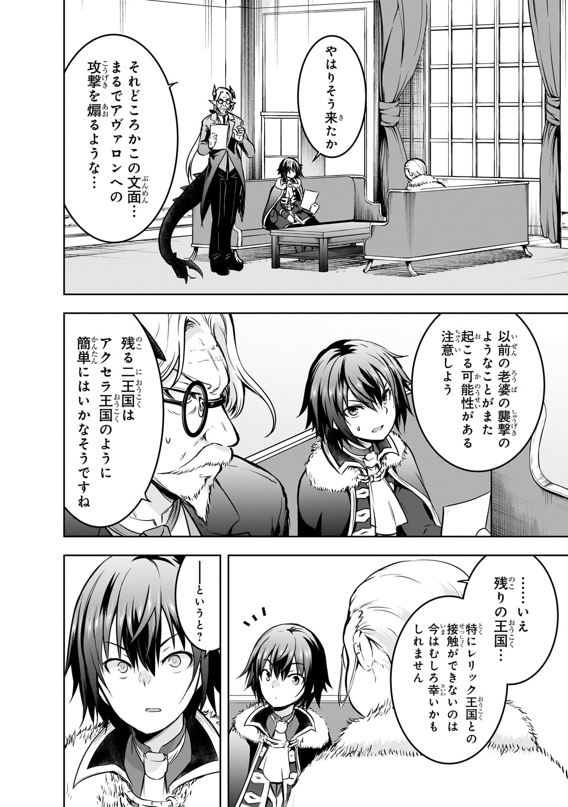 魔王様の街づくり！～最強のダンジョンは近代都市～ 第54話 - Page 20