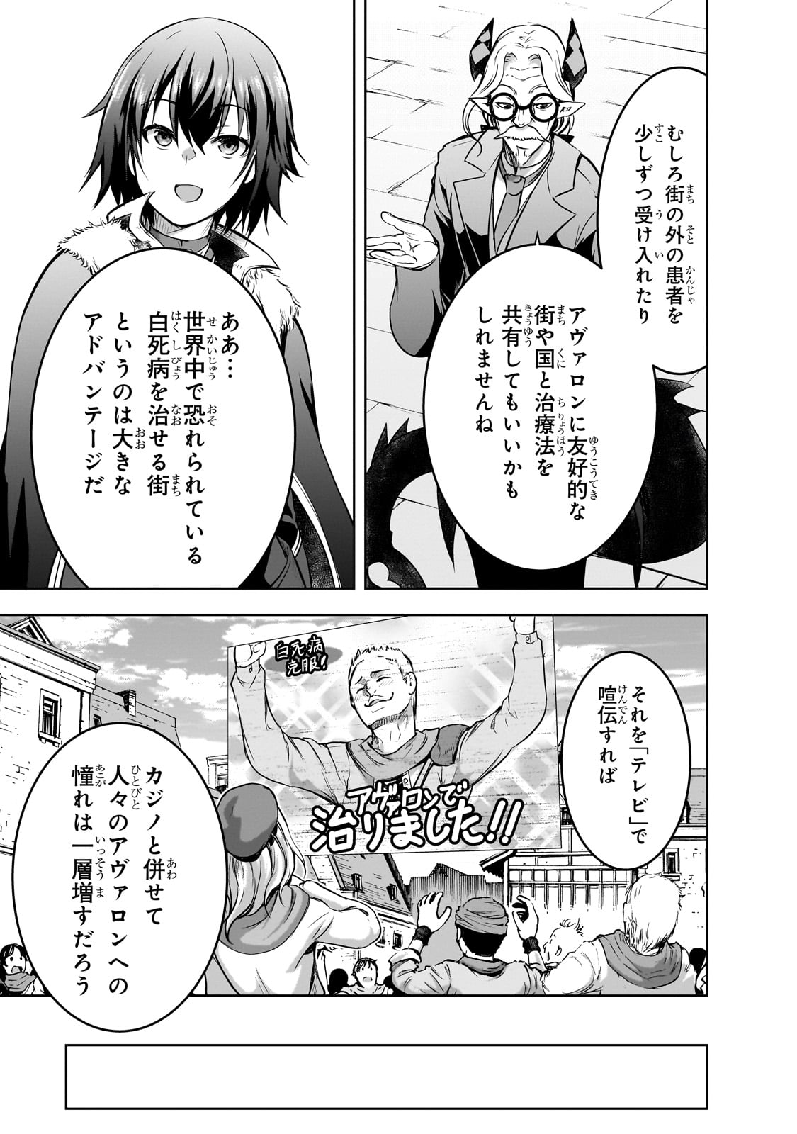 魔王様の街づくり！～最強のダンジョンは近代都市～ 第55話 - Page 21