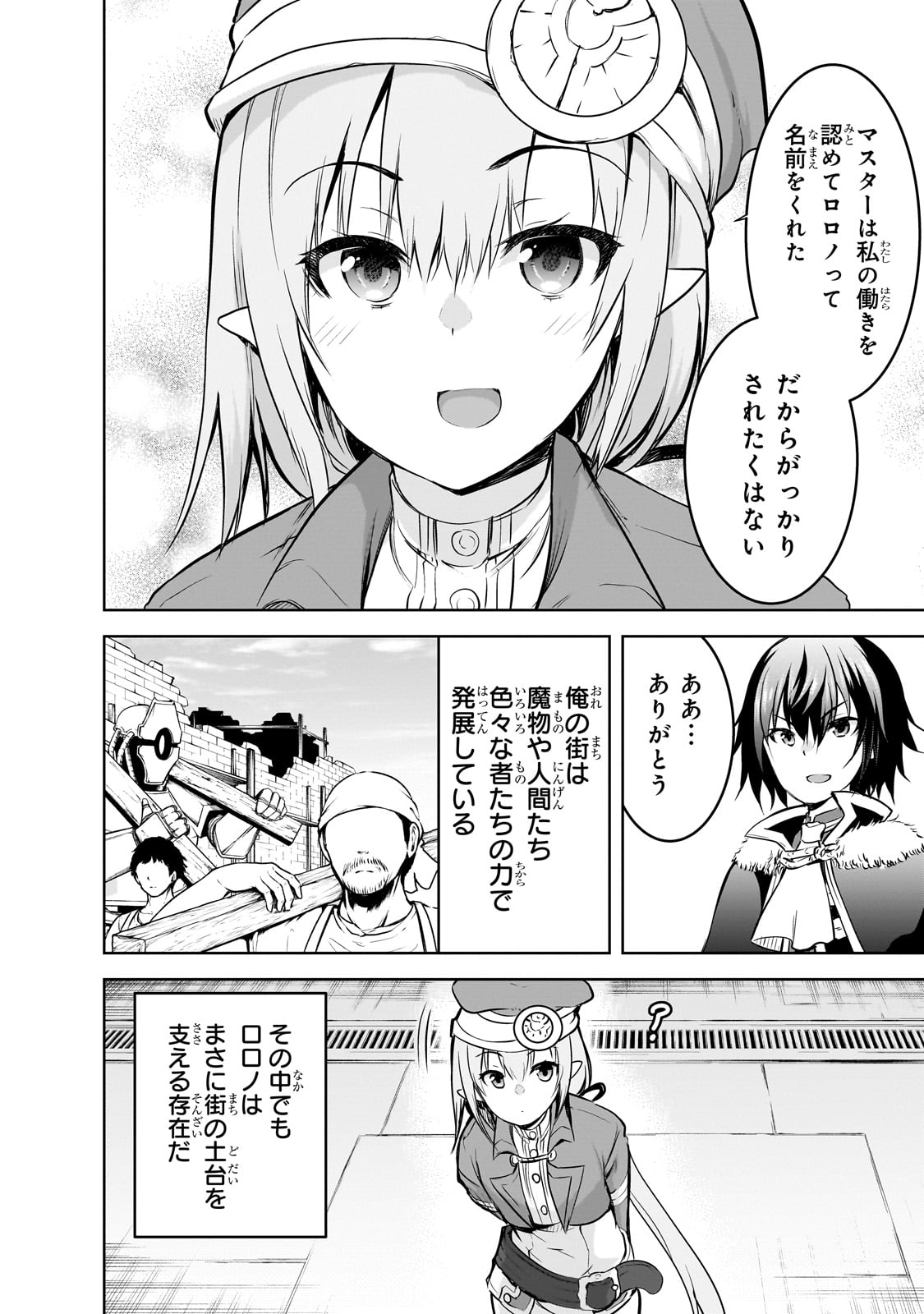 魔王様の街づくり！～最強のダンジョンは近代都市～ 第56話 - Page 12