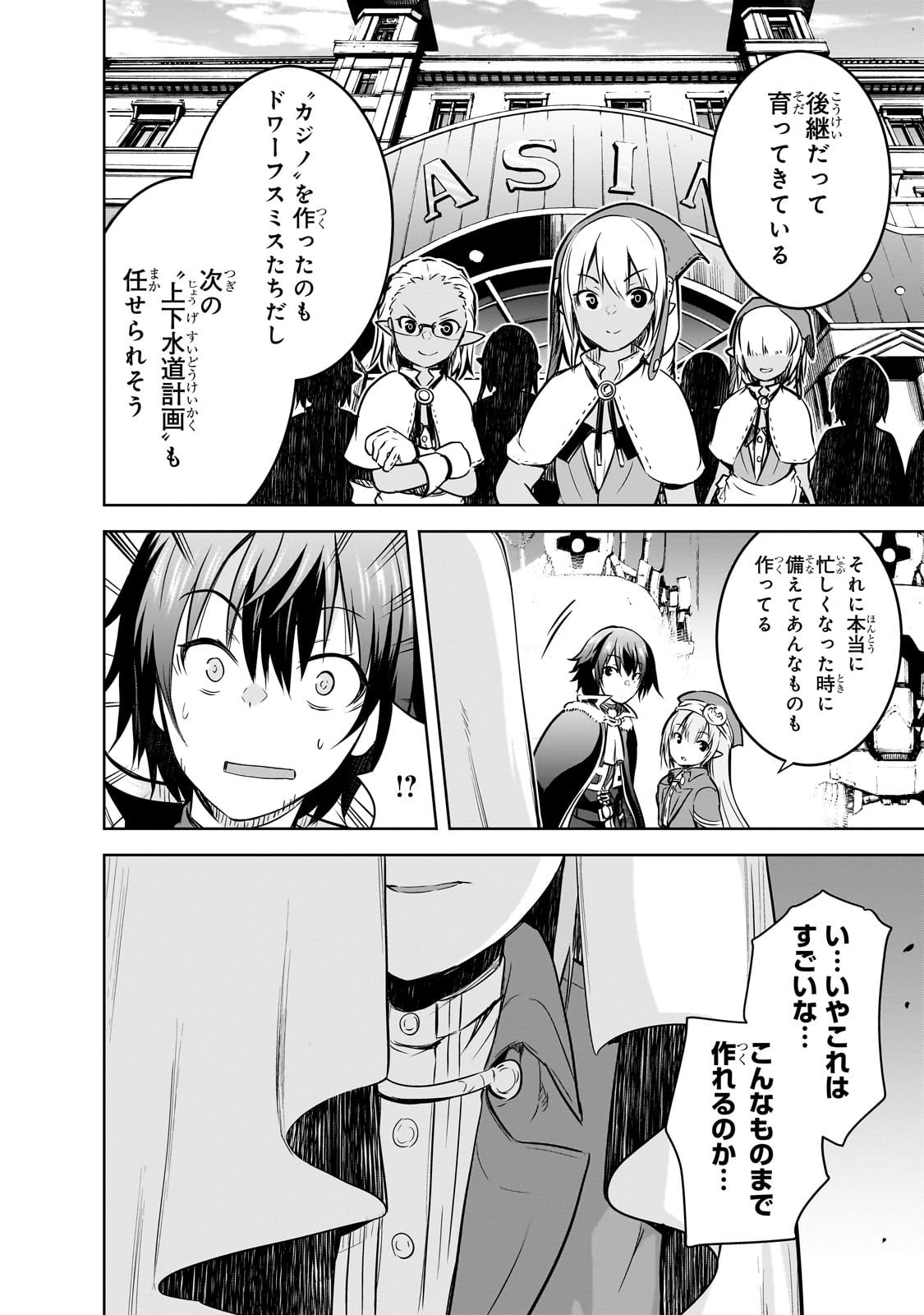 魔王様の街づくり！～最強のダンジョンは近代都市～ 第56話 - Page 14