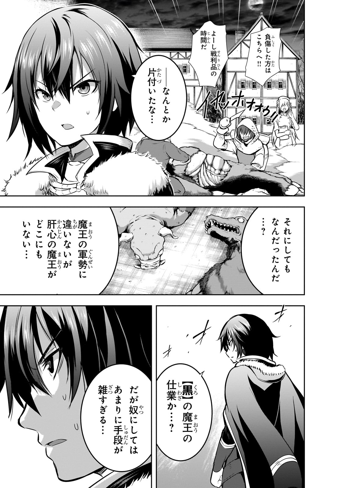 魔王様の街づくり！～最強のダンジョンは近代都市～ 第56話 - Page 21