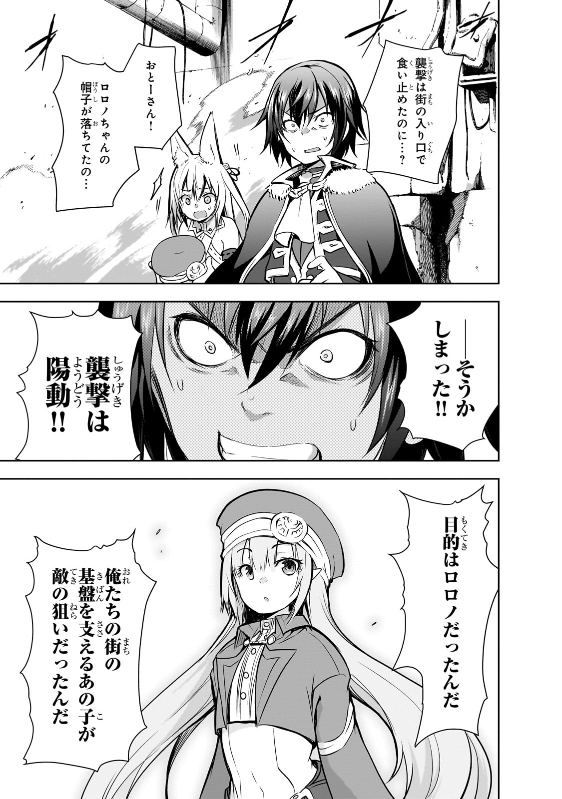 魔王様の街づくり！～最強のダンジョンは近代都市～ 第56話 - Page 23