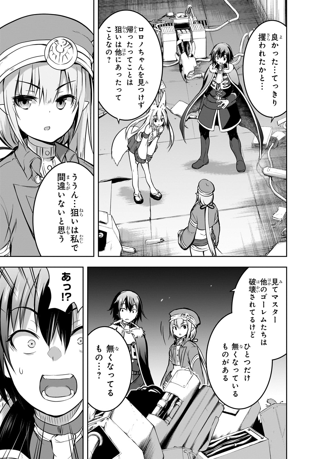 魔王様の街づくり！～最強のダンジョンは近代都市～ 第57話 - Page 5