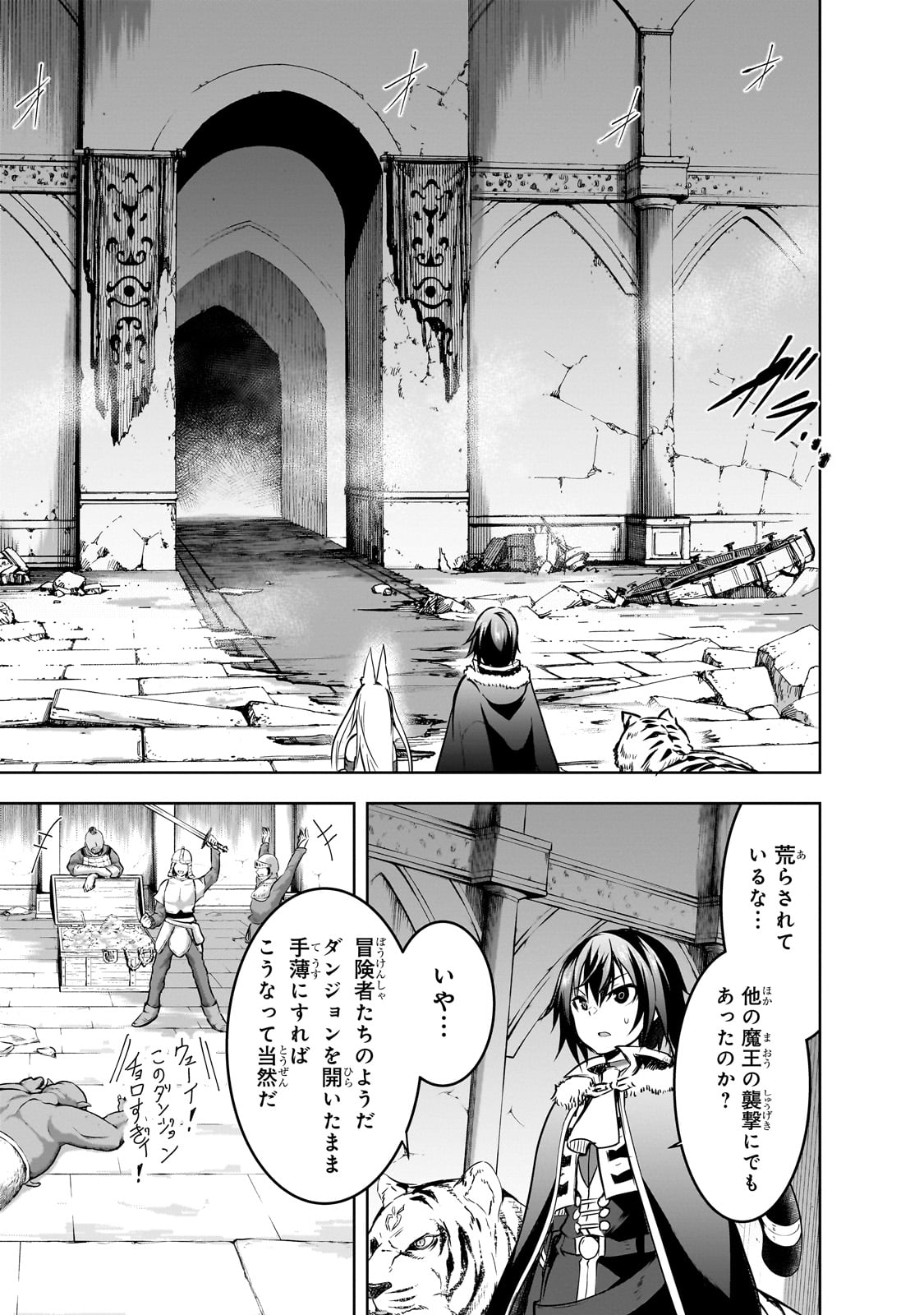 魔王様の街づくり！～最強のダンジョンは近代都市～ 第57話 - Page 15