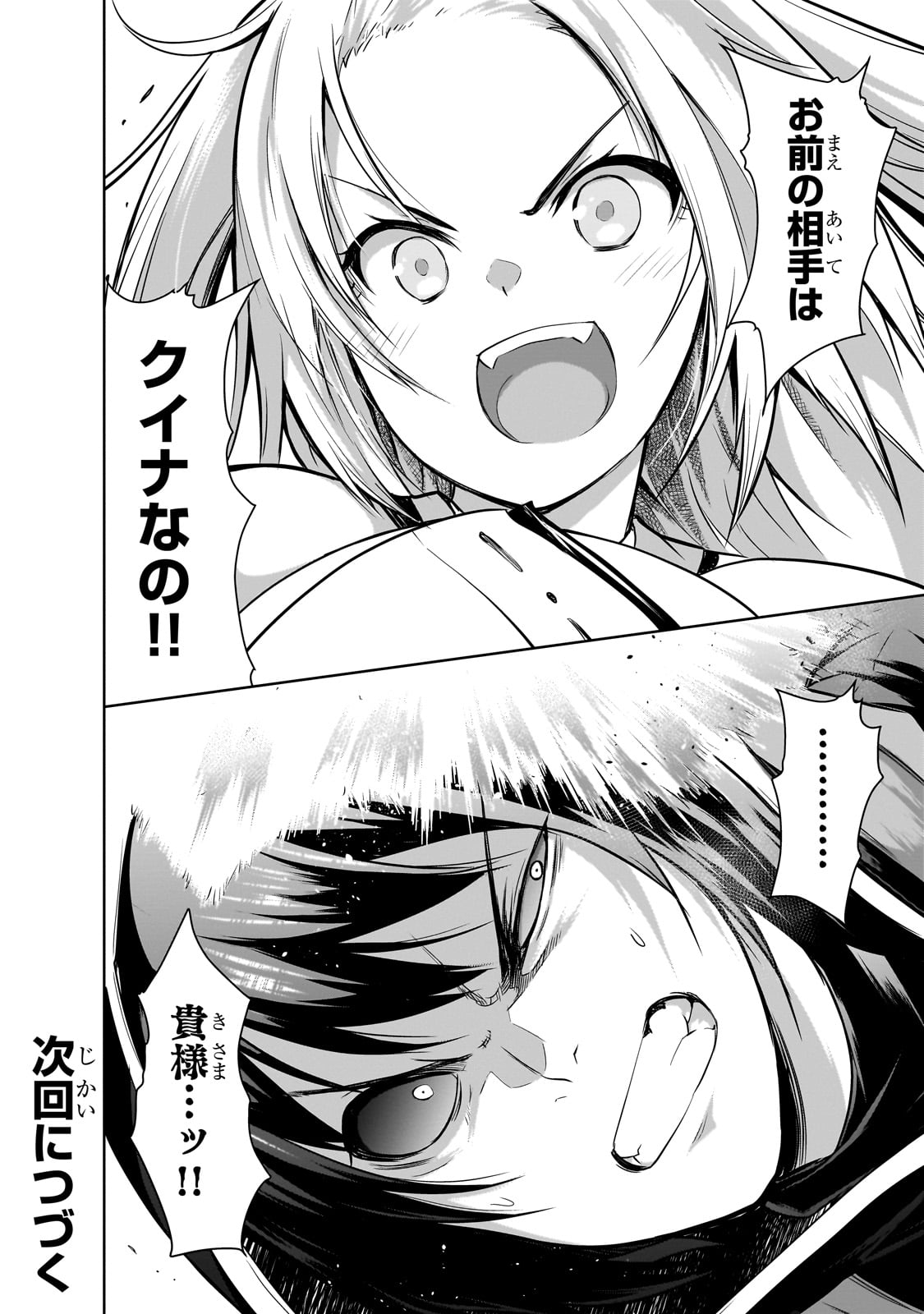 魔王様の街づくり！～最強のダンジョンは近代都市～ 第57話 - Page 26