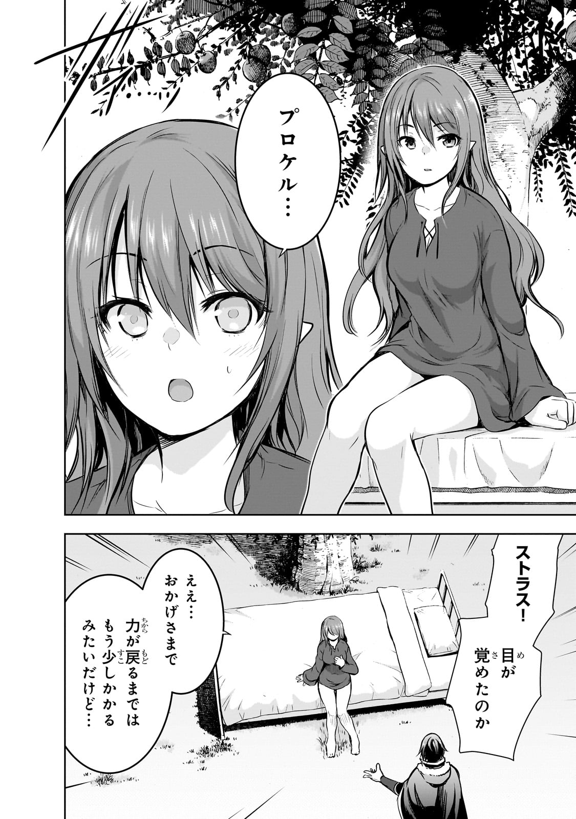 魔王様の街づくり！～最強のダンジョンは近代都市～ 第59話 - Page 18