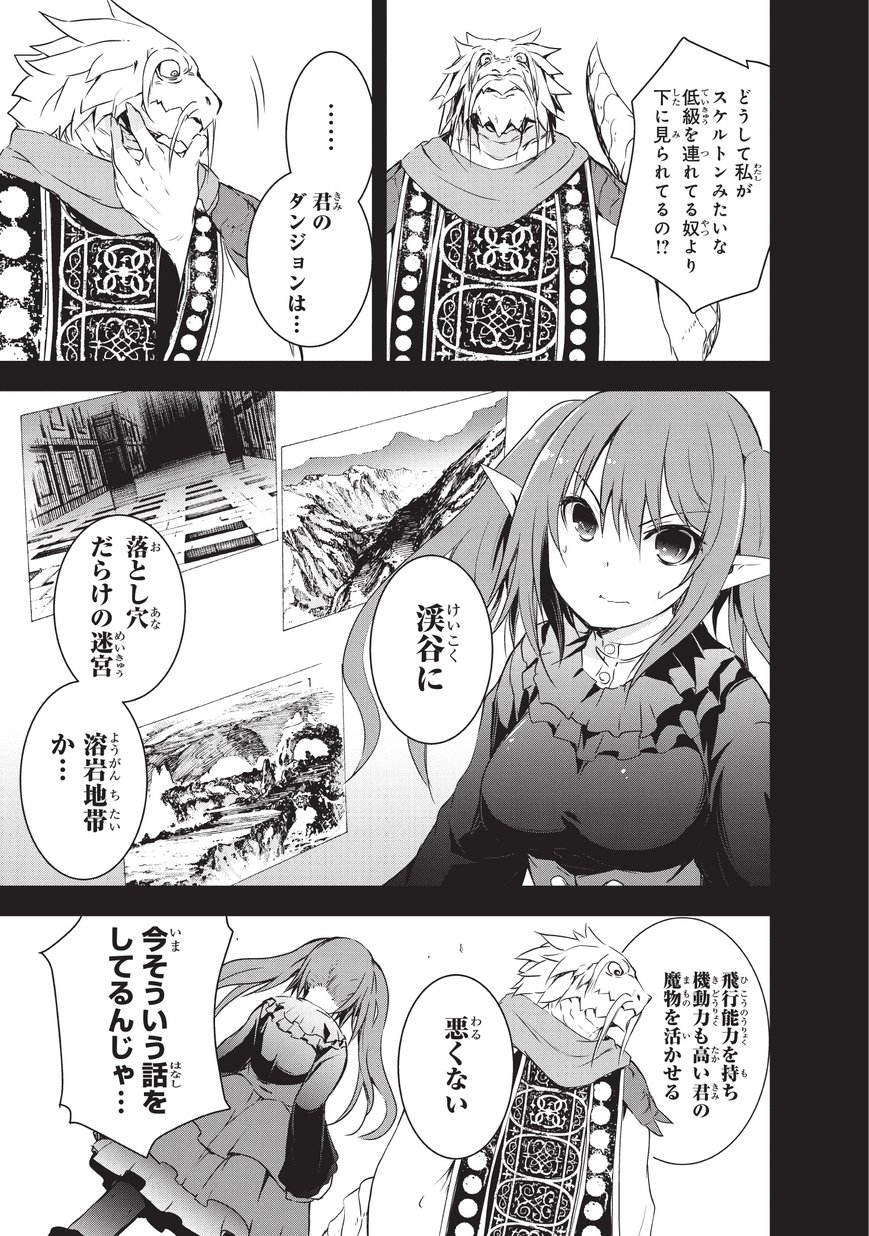 魔王様の街づくり！～最強のダンジョンは近代都市～ 第6話 - Page 5