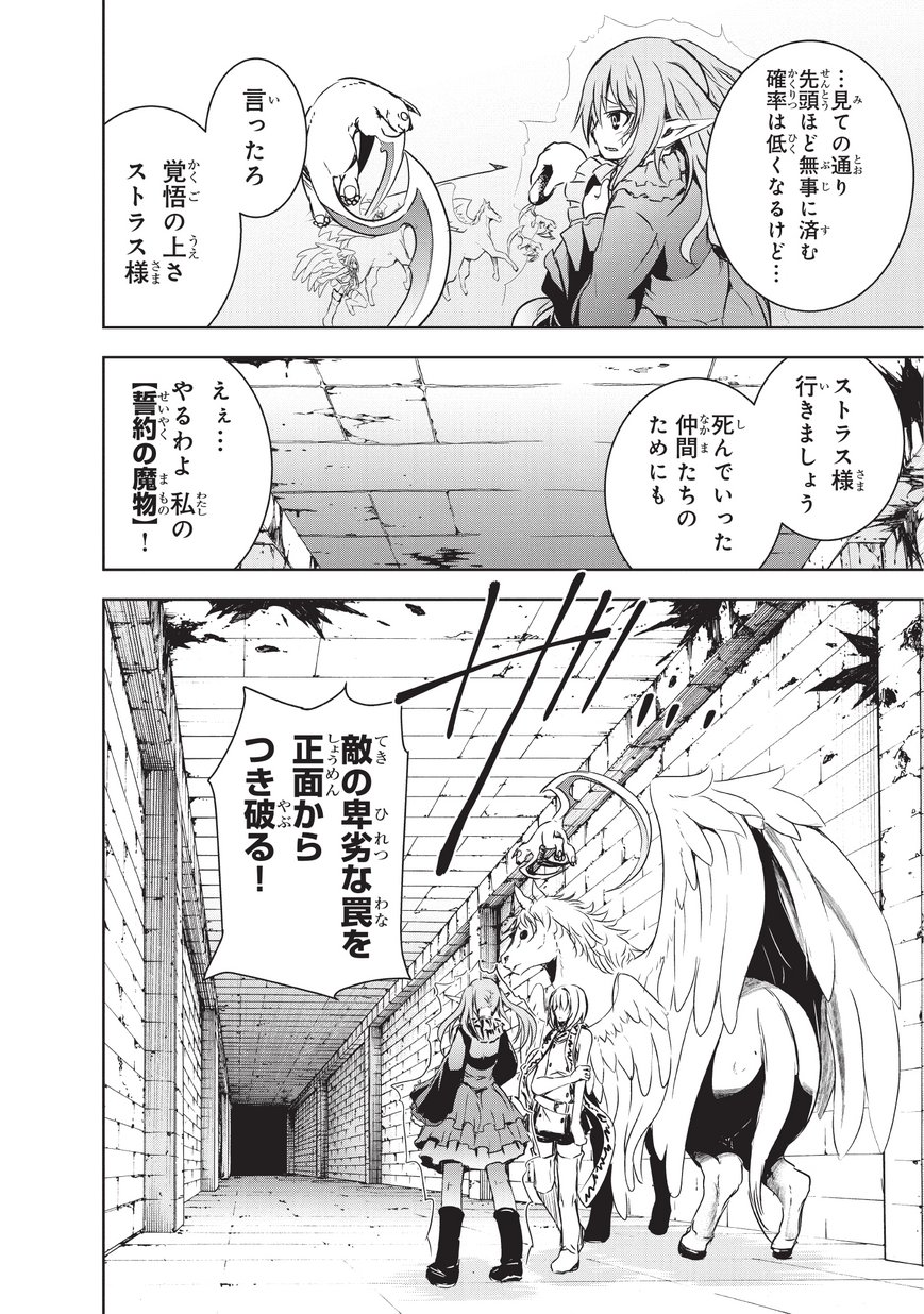 魔王様の街づくり！～最強のダンジョンは近代都市～ 第6話 - Page 12