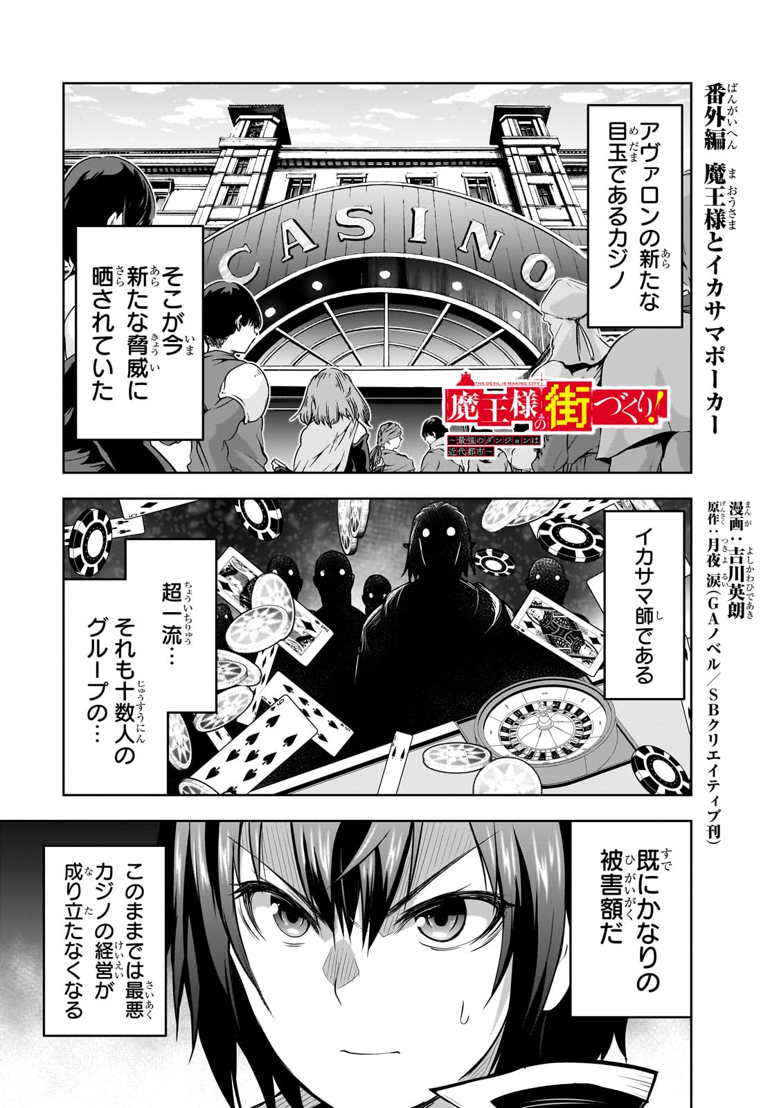 魔王様の街づくり！～最強のダンジョンは近代都市～ 第60.5話 - Page 1