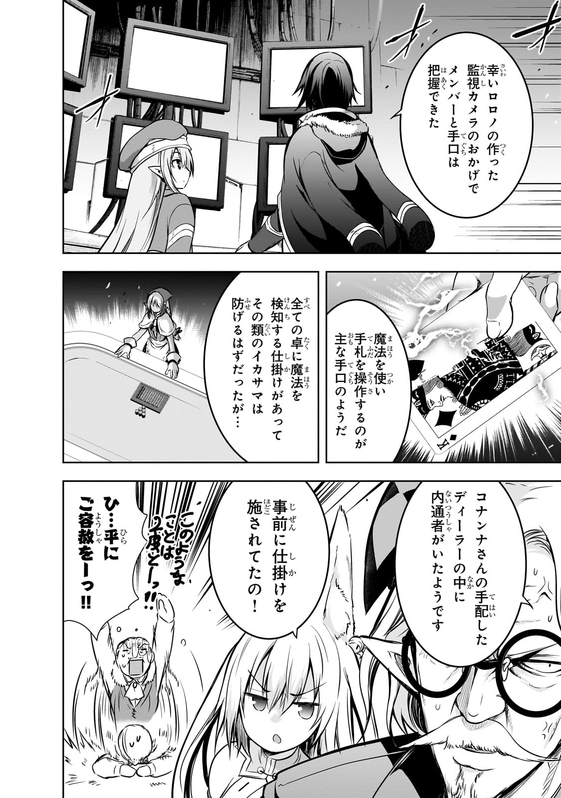 魔王様の街づくり！～最強のダンジョンは近代都市～ 第60.5話 - Page 2