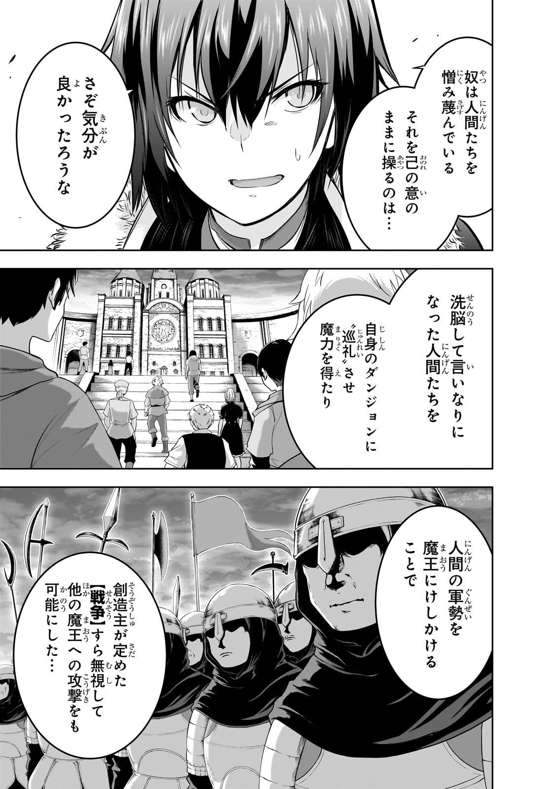 魔王様の街づくり！～最強のダンジョンは近代都市～ 第60話 - Page 7