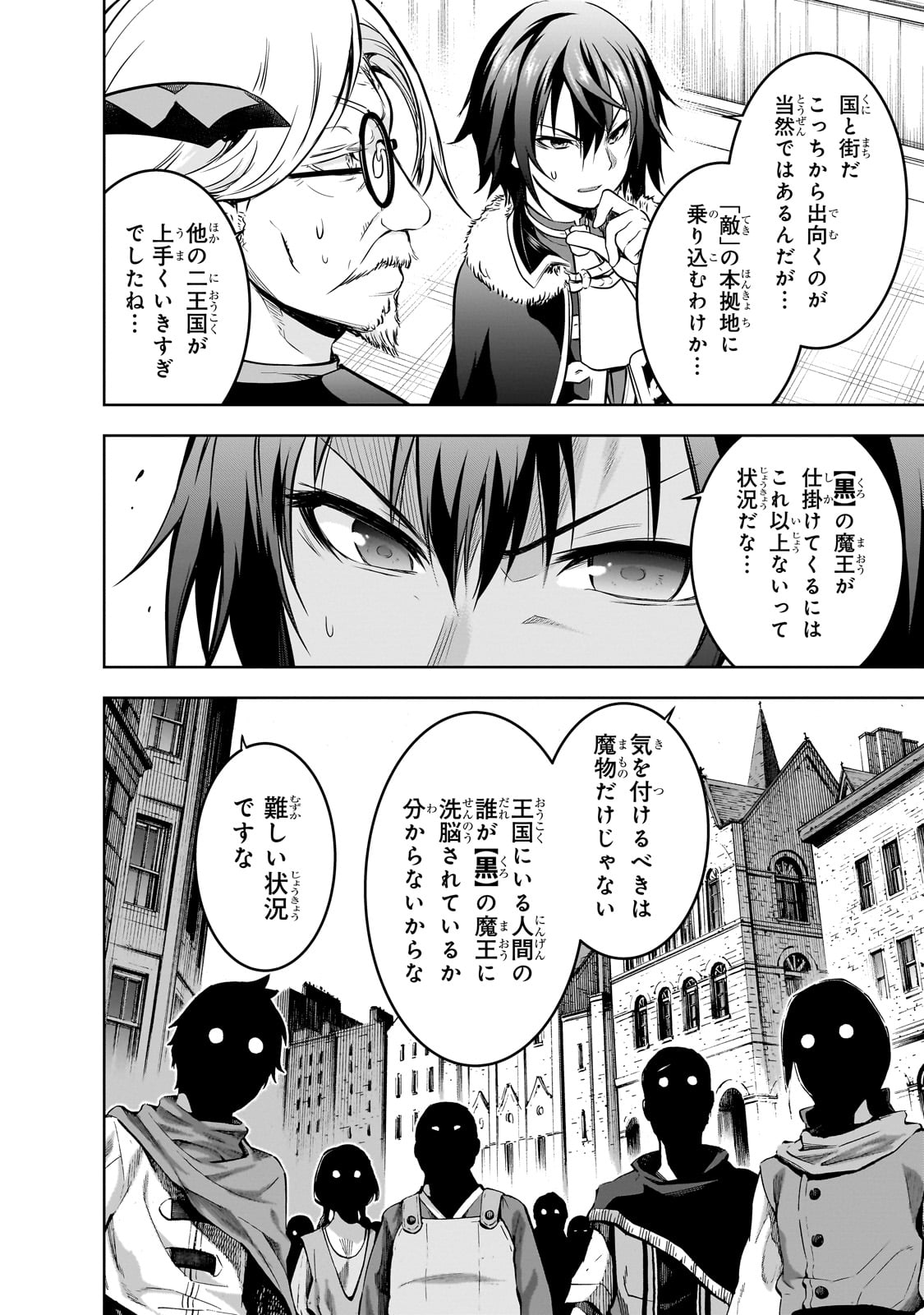 魔王様の街づくり！～最強のダンジョンは近代都市～ 第60話 - Page 16