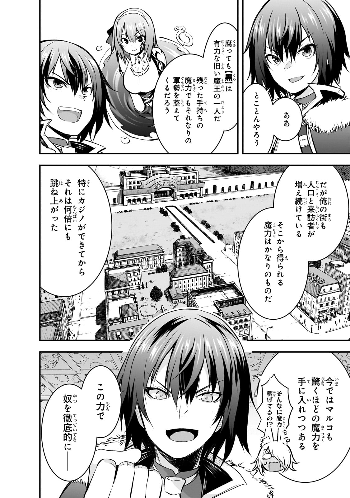 魔王様の街づくり！～最強のダンジョンは近代都市～ 第63話 - Page 22