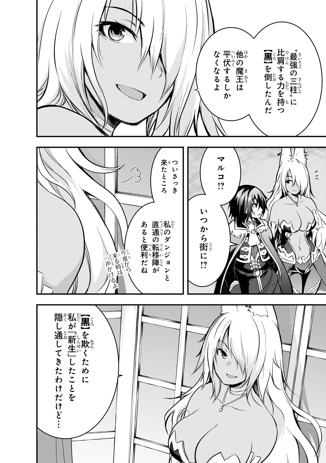 魔王様の街づくり！～最強のダンジョンは近代都市～ 第64話 - Page 4