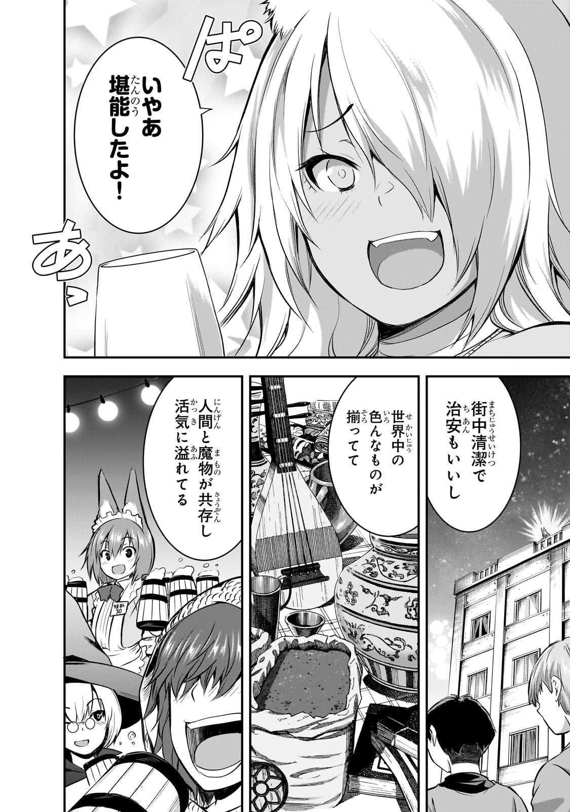 魔王様の街づくり！～最強のダンジョンは近代都市～ 第64話 - Page 10