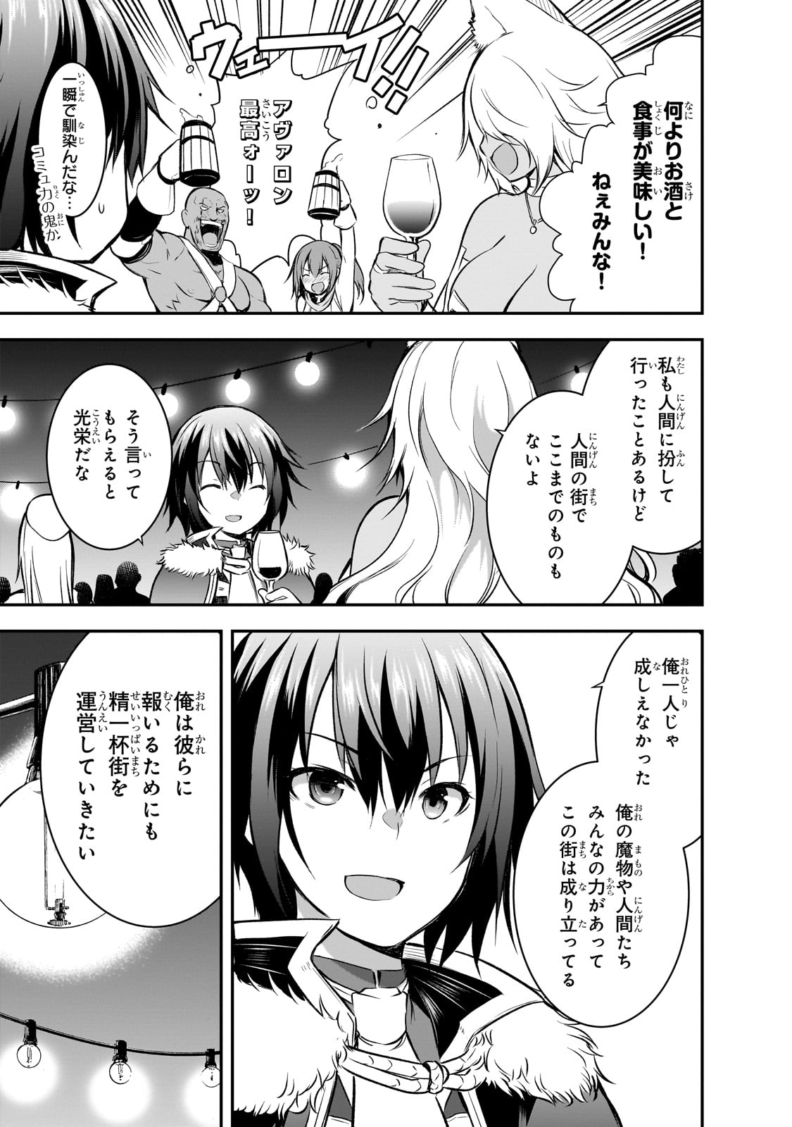 魔王様の街づくり！～最強のダンジョンは近代都市～ 第64話 - Page 11