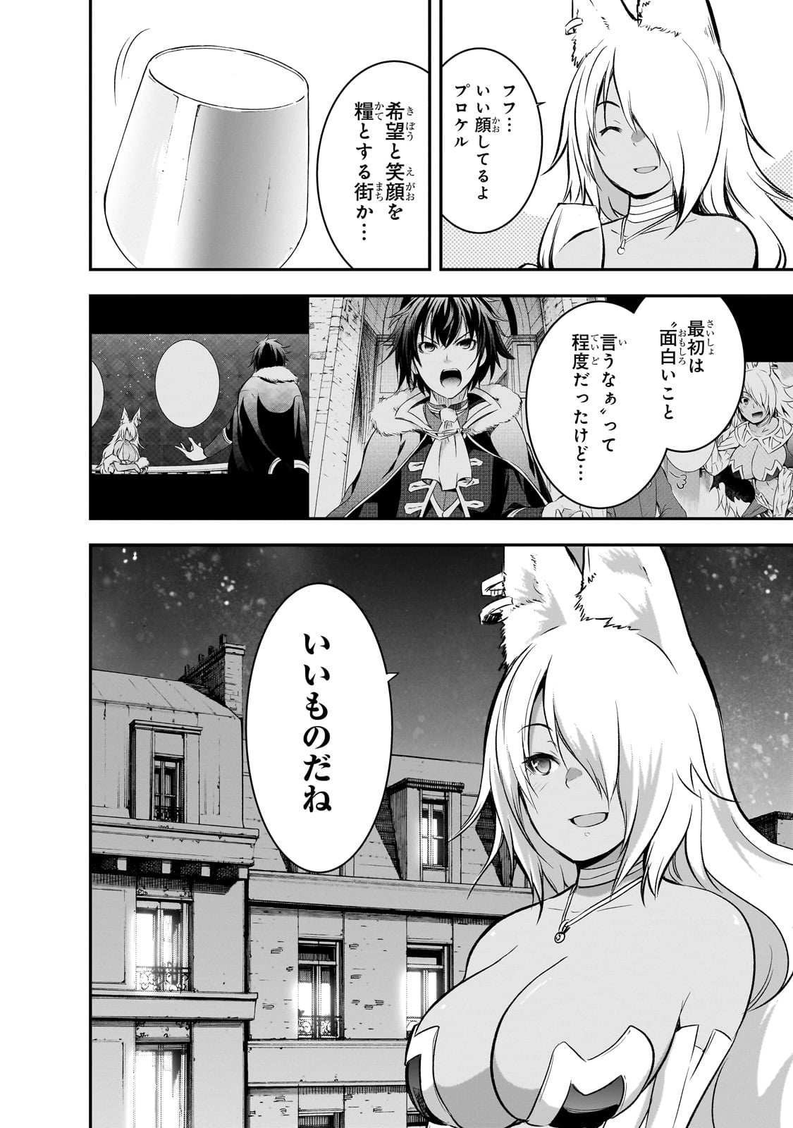 魔王様の街づくり！～最強のダンジョンは近代都市～ 第64話 - Page 12