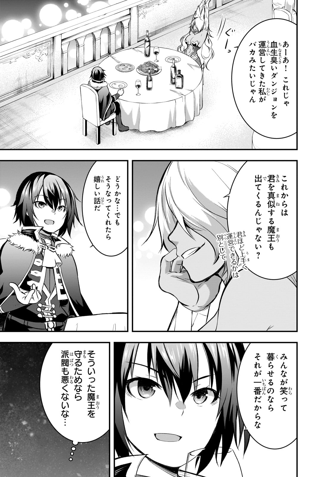 魔王様の街づくり！～最強のダンジョンは近代都市～ 第64話 - Page 13