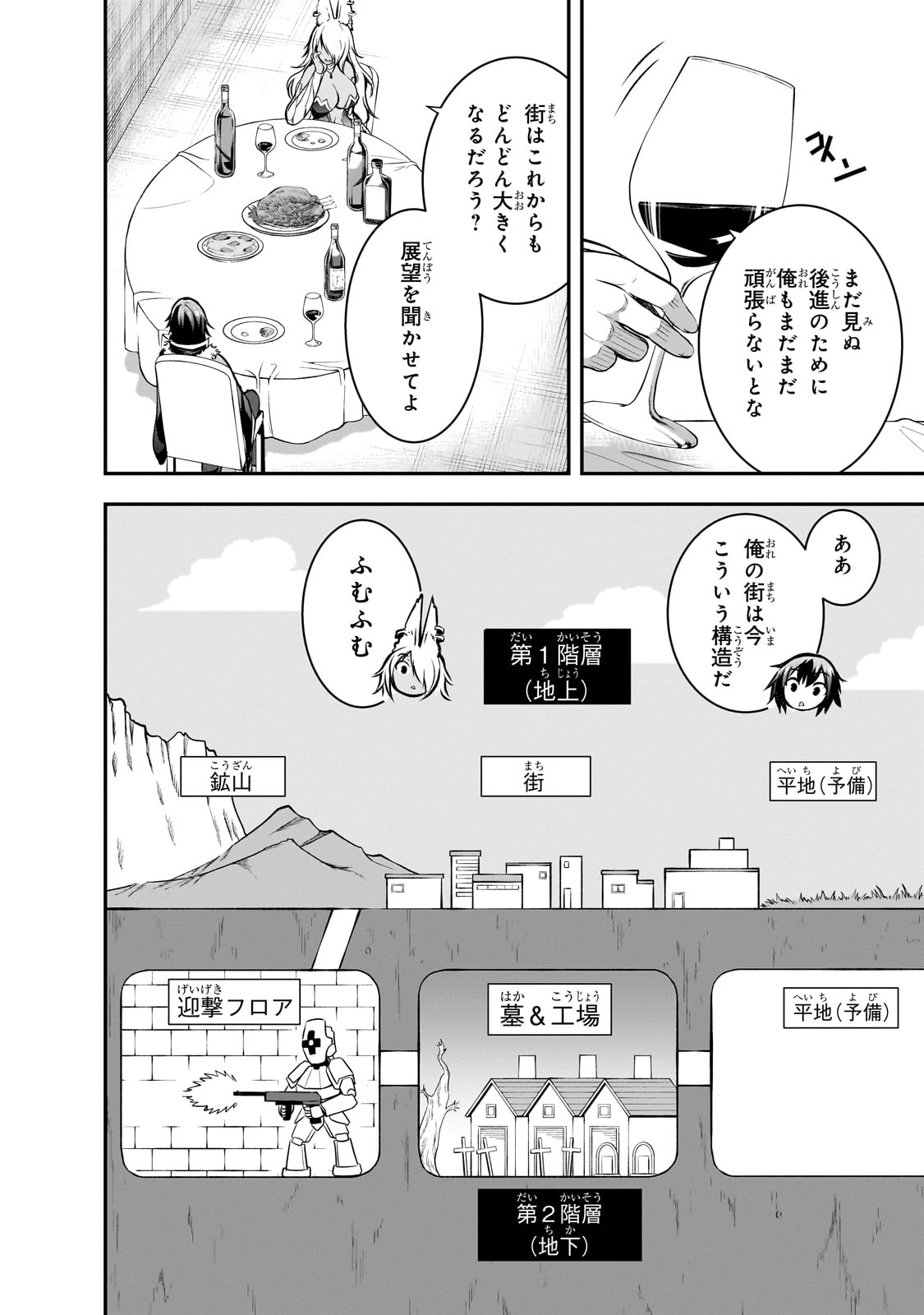 魔王様の街づくり！～最強のダンジョンは近代都市～ 第64話 - Page 14