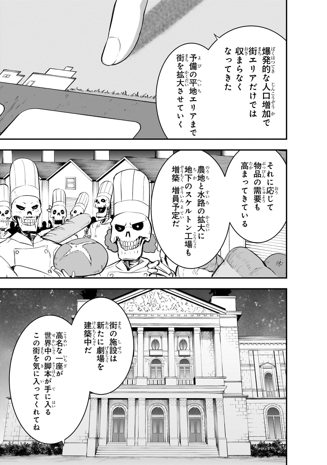 魔王様の街づくり！～最強のダンジョンは近代都市～ 第64話 - Page 15