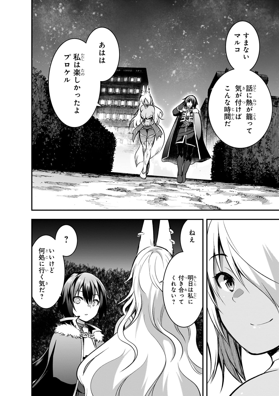 魔王様の街づくり！～最強のダンジョンは近代都市～ 第64話 - Page 18