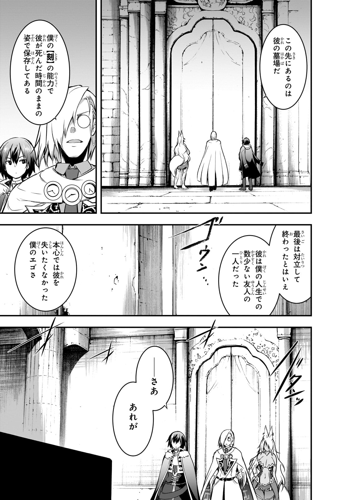 魔王様の街づくり！～最強のダンジョンは近代都市～ 第64話 - Page 21