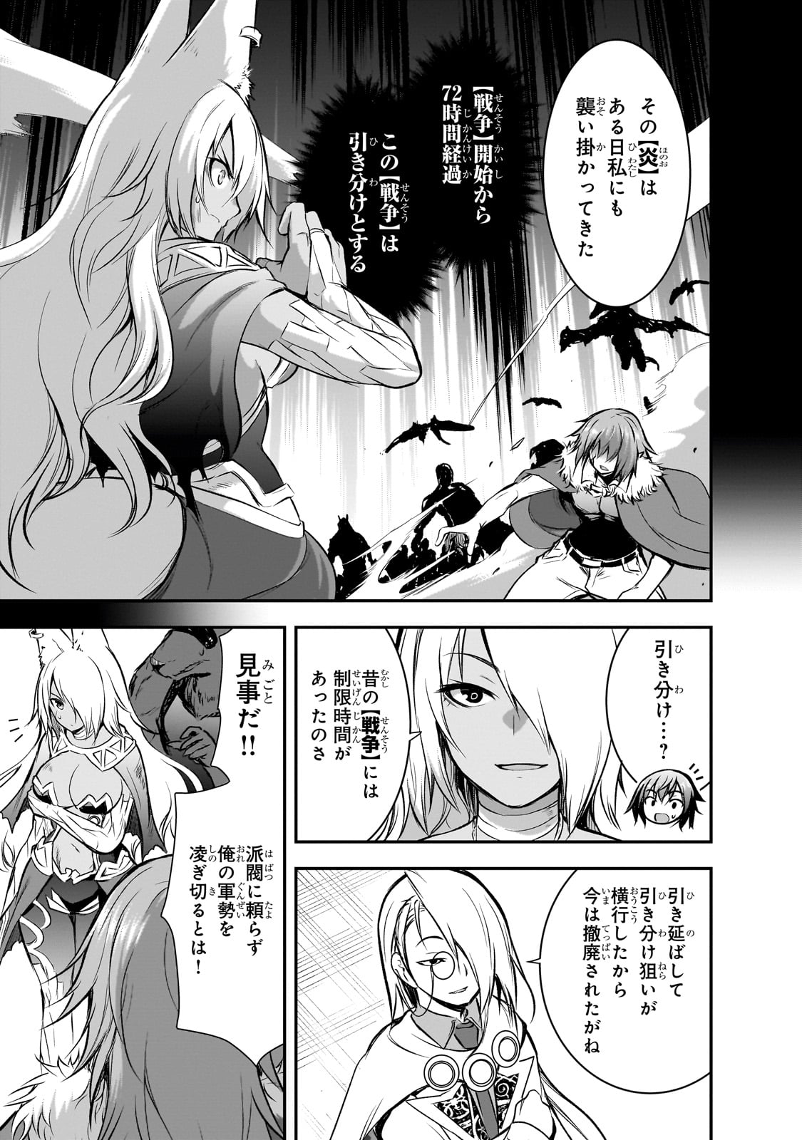 魔王様の街づくり！～最強のダンジョンは近代都市～ 第65話 - Page 3