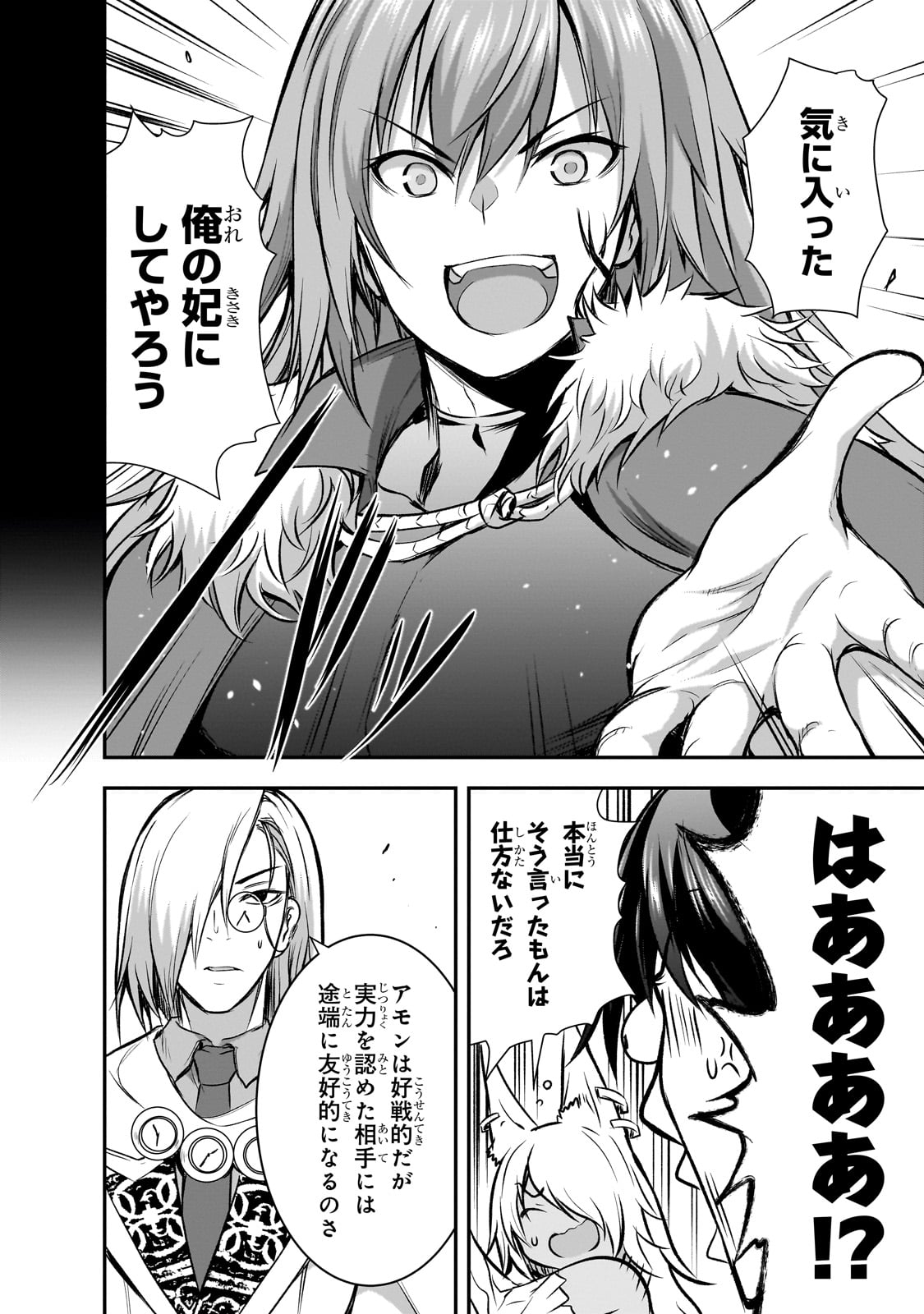 魔王様の街づくり！～最強のダンジョンは近代都市～ 第65話 - Page 4