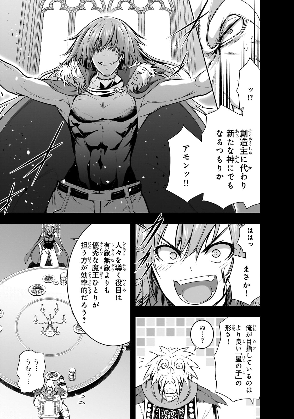 魔王様の街づくり！～最強のダンジョンは近代都市～ 第65話 - Page 9