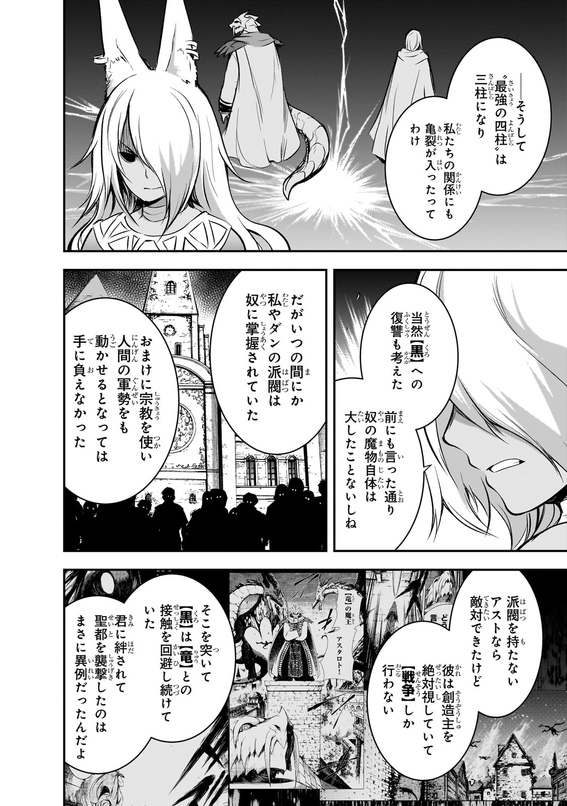 魔王様の街づくり！～最強のダンジョンは近代都市～ 第65話 - Page 22