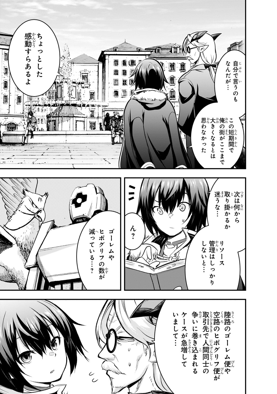 魔王様の街づくり！～最強のダンジョンは近代都市～ 第66話 - Page 3