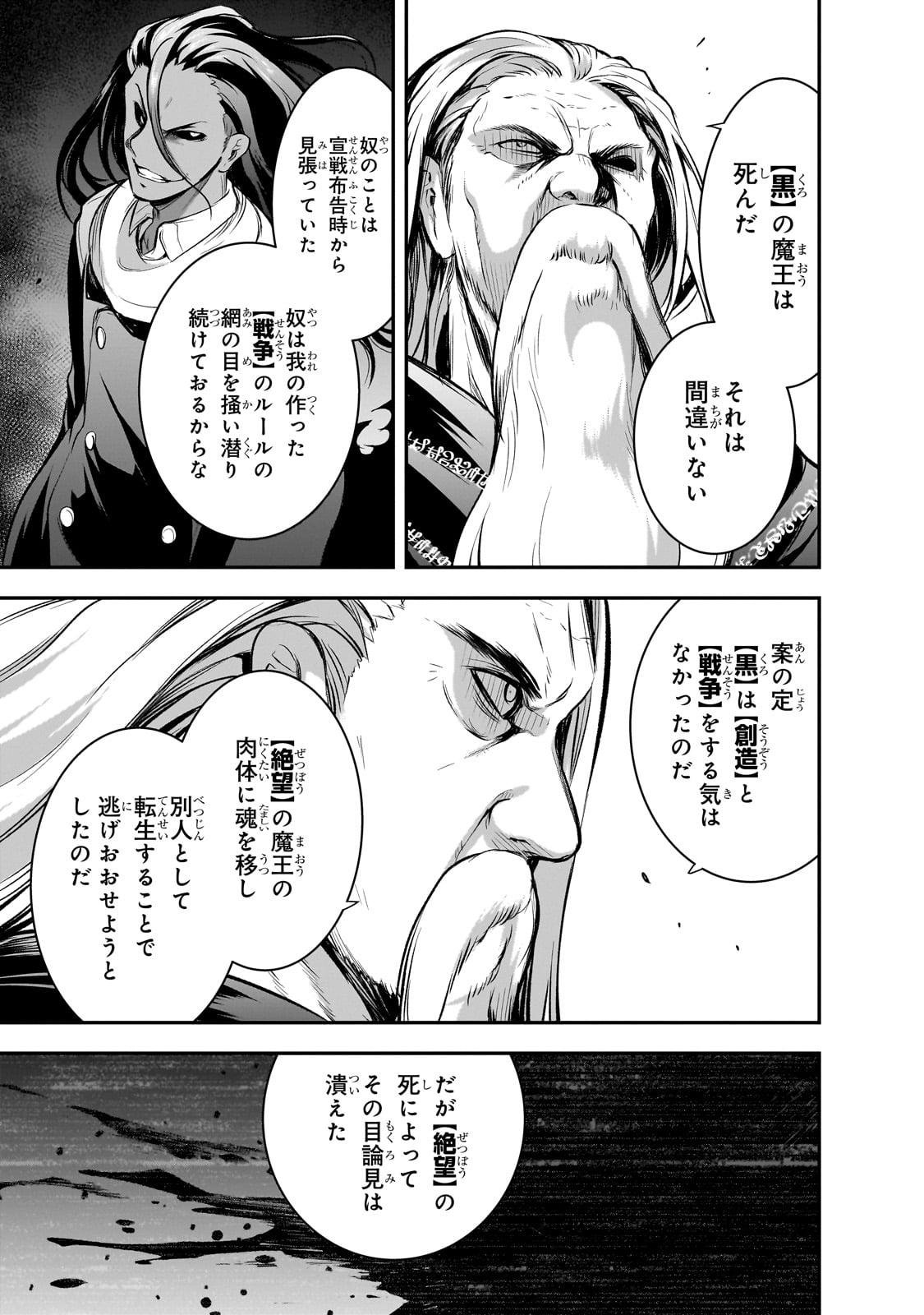 魔王様の街づくり！～最強のダンジョンは近代都市～ 第67話 - Page 3