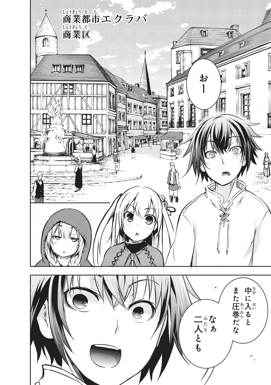 魔王様の街づくり！～最強のダンジョンは近代都市～ 第9話 - Page 6