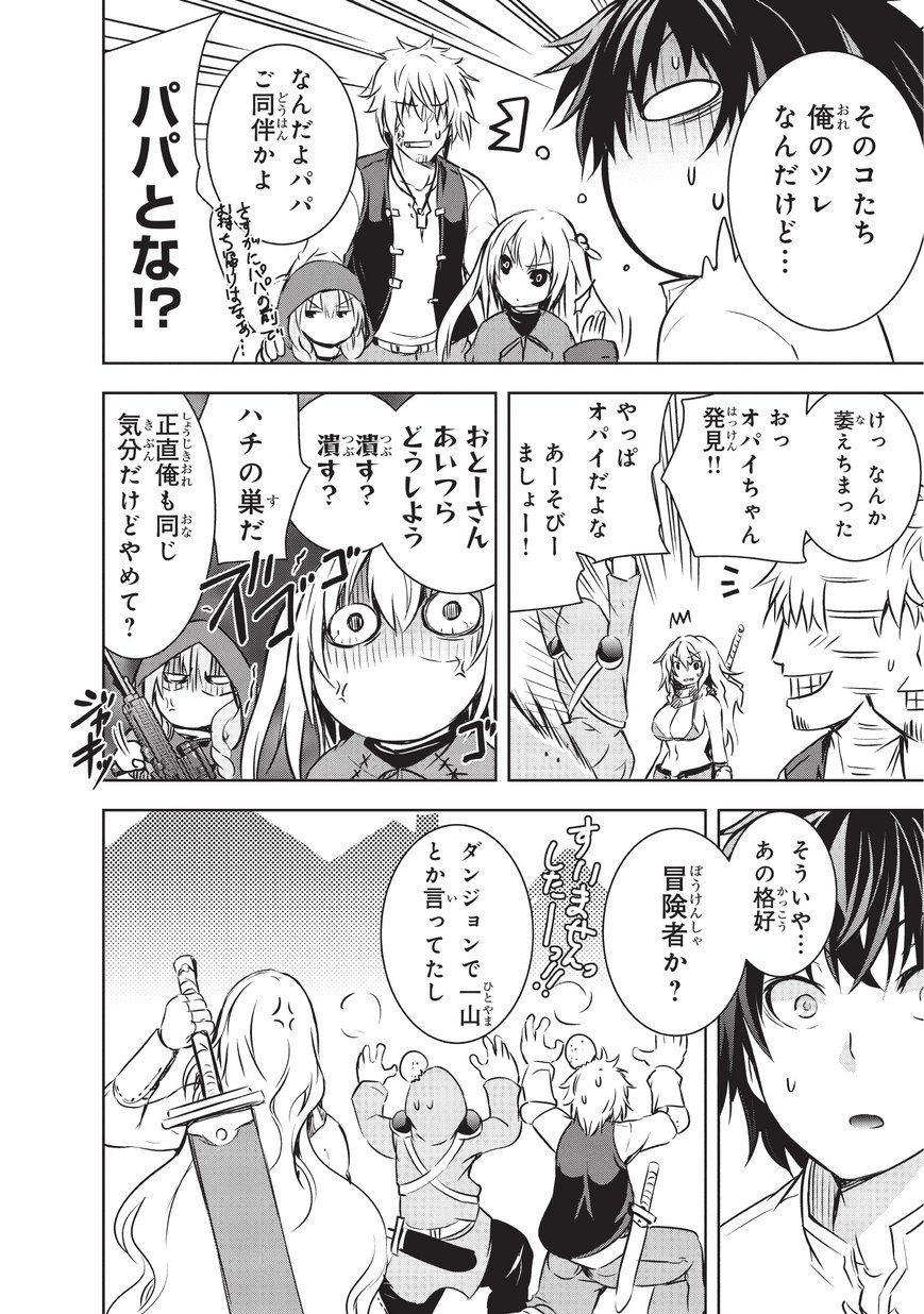 魔王様の街づくり！～最強のダンジョンは近代都市～ 第9話 - Page 8