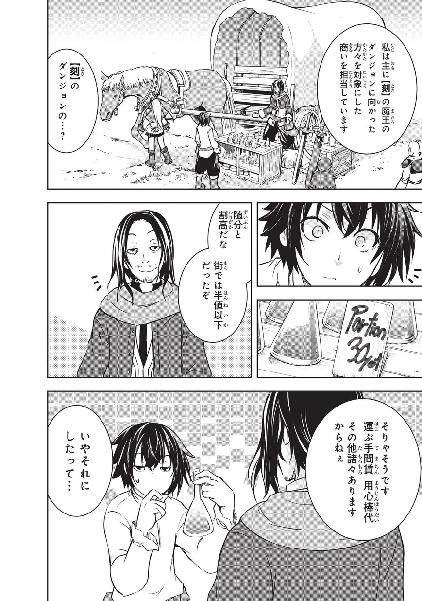 魔王様の街づくり！～最強のダンジョンは近代都市～ 第9話 - Page 14