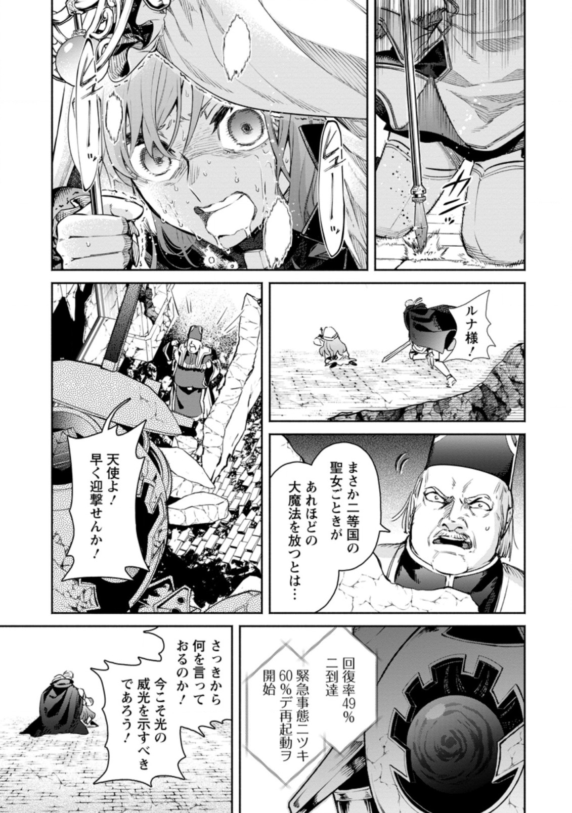 魔王様、リトライ!R 第10.3話 - Page 1